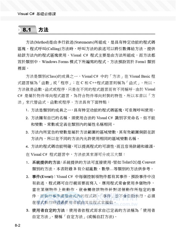 Visual C# 2022基礎必修課