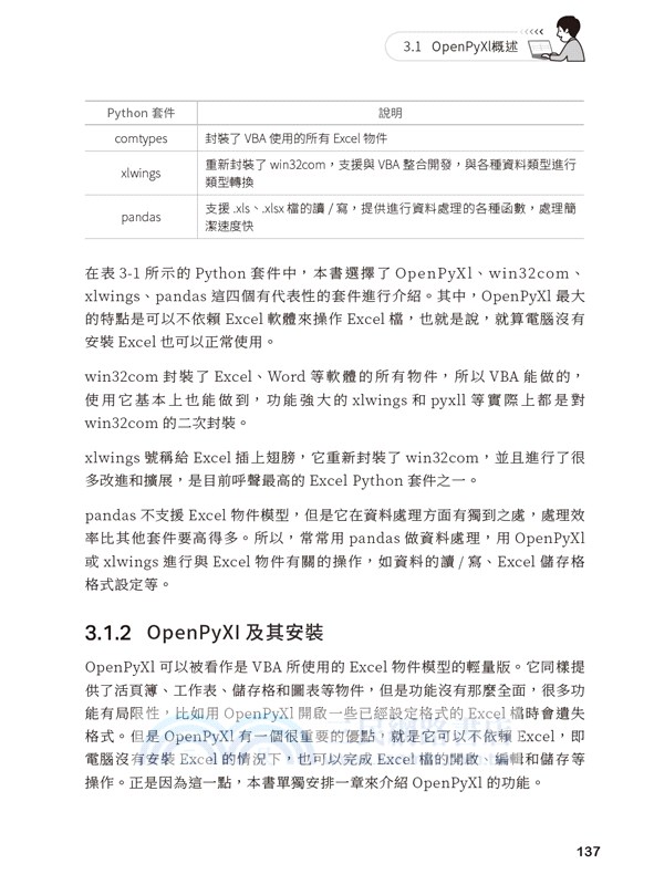 使用Python取代Excel VBA的10堂課