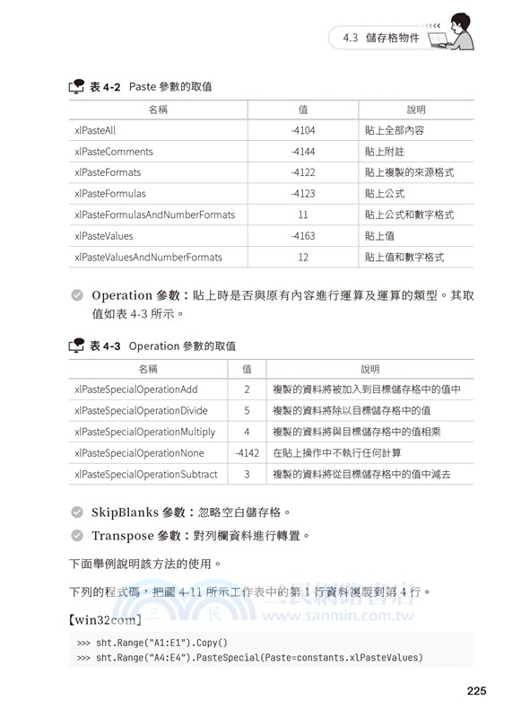 使用Python取代Excel VBA的10堂課