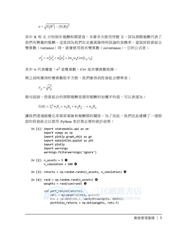 金融風險管理的機器學習應用：使用Python