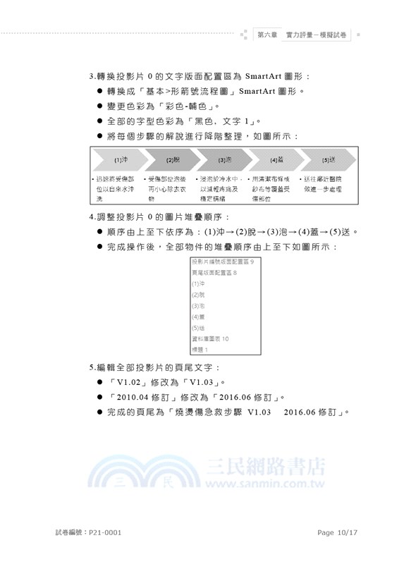 PowerPoint 2021實力養成暨評量