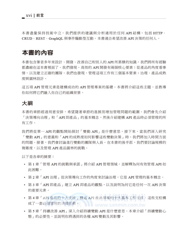 持續API管理：在不斷演變的生態系統中做出正確決策