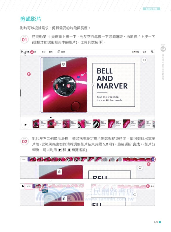 社群經營一定要會的影音剪輯與動畫製作術(附範例素材/範本/Canva手機版示範影音教學)