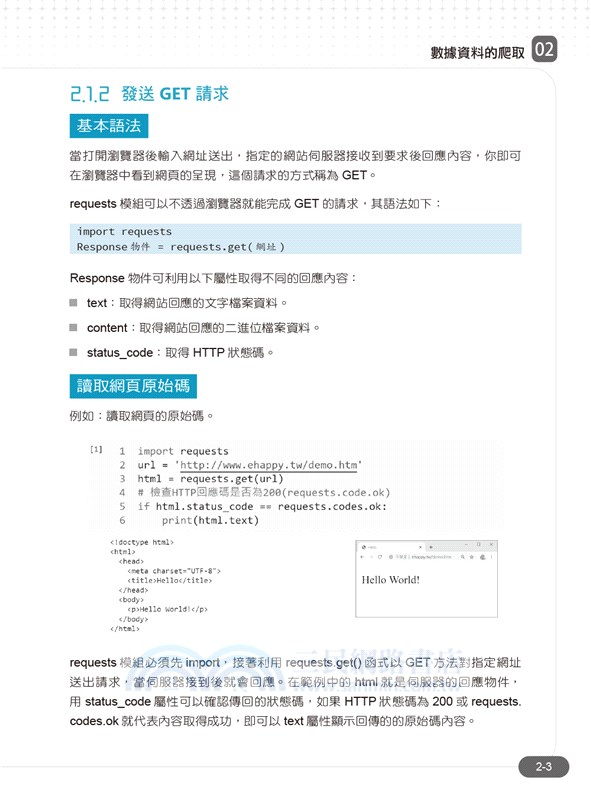Python大數據特訓班：資料自動化收集、整理、清洗、儲存、分析與應用實戰（附320分鐘影音/範例程式）