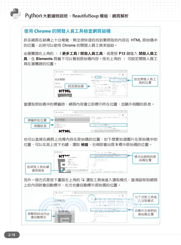 Python大數據特訓班：資料自動化收集、整理、清洗、儲存、分析與應用實戰（附320分鐘影音/範例程式）