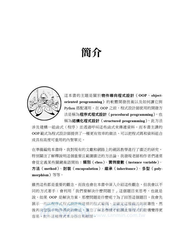Object-Oriented Python 以GUI和遊戲程式學物件導向程式設計