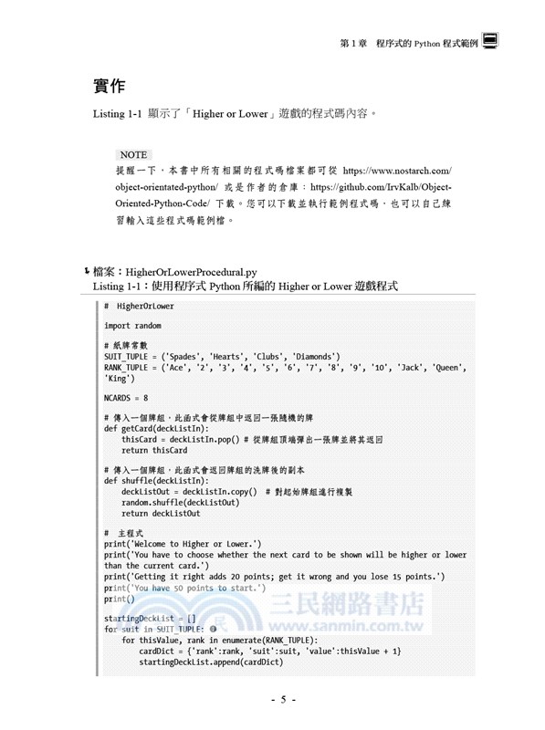 Object-Oriented Python 以GUI和遊戲程式學物件導向程式設計