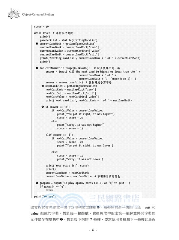 Object-Oriented Python 以GUI和遊戲程式學物件導向程式設計