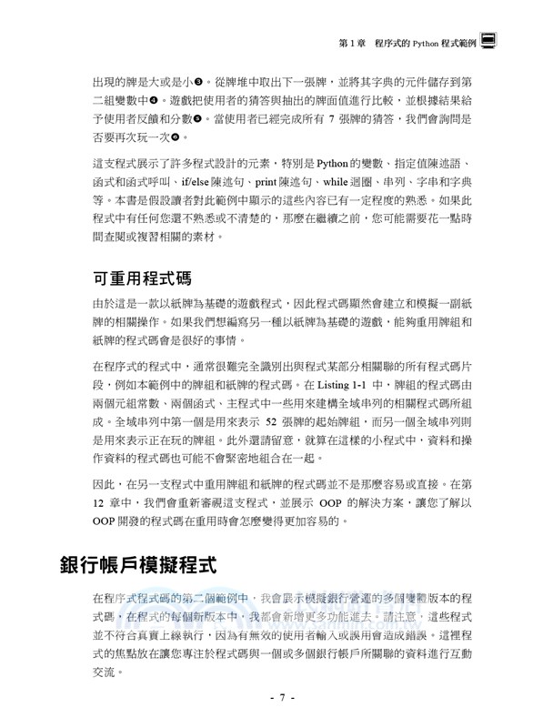 Object-Oriented Python 以GUI和遊戲程式學物件導向程式設計