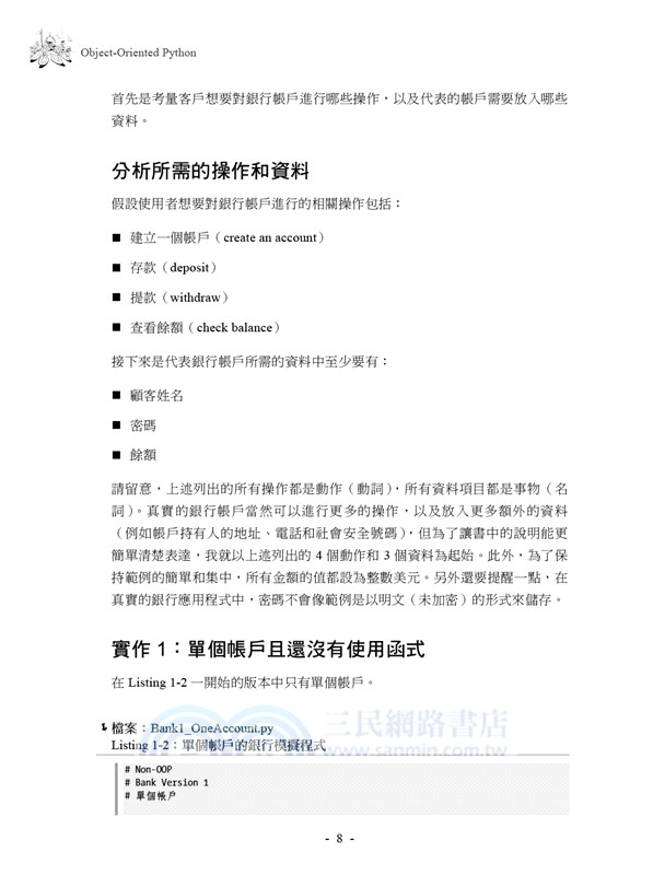 Object-Oriented Python 以GUI和遊戲程式學物件導向程式設計