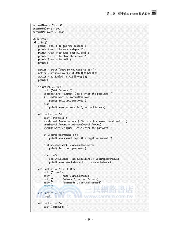 Object-Oriented Python 以GUI和遊戲程式學物件導向程式設計