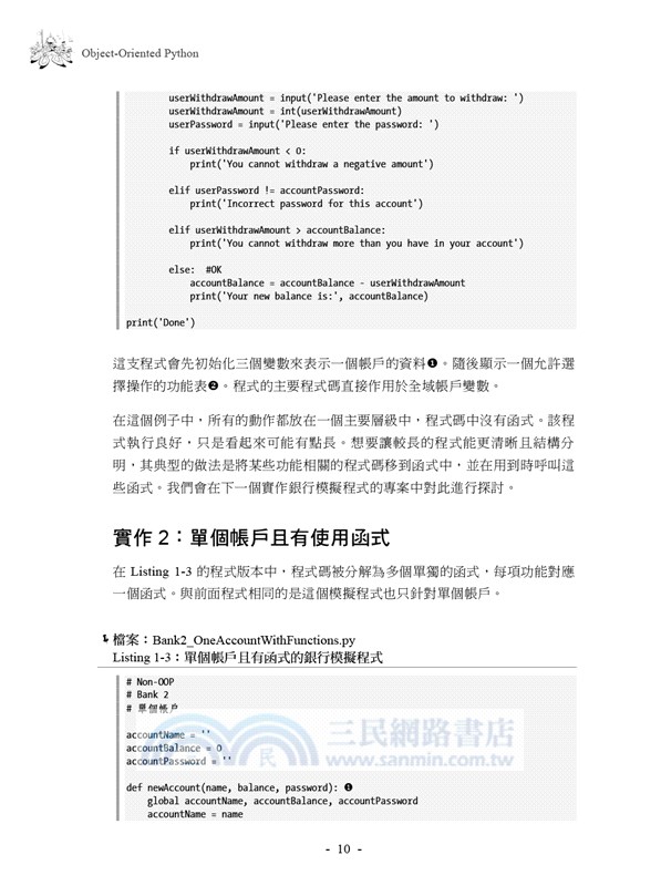 Object-Oriented Python 以GUI和遊戲程式學物件導向程式設計