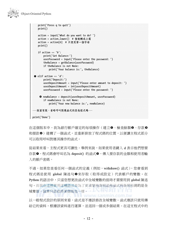 Object-Oriented Python 以GUI和遊戲程式學物件導向程式設計