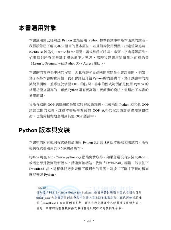 Object-Oriented Python 以GUI和遊戲程式學物件導向程式設計