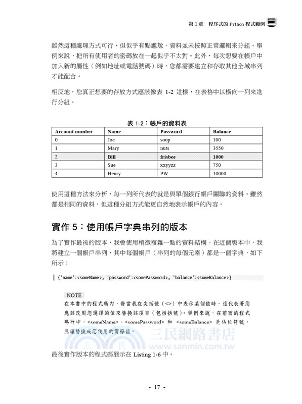 Object-Oriented Python 以GUI和遊戲程式學物件導向程式設計