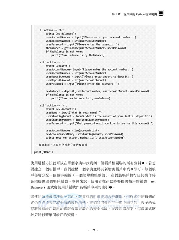 Object-Oriented Python 以GUI和遊戲程式學物件導向程式設計