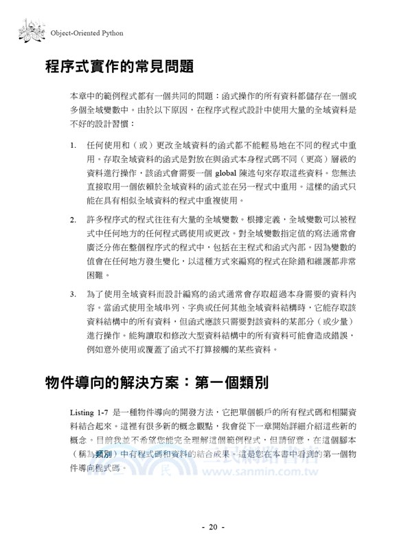 Object-Oriented Python 以GUI和遊戲程式學物件導向程式設計