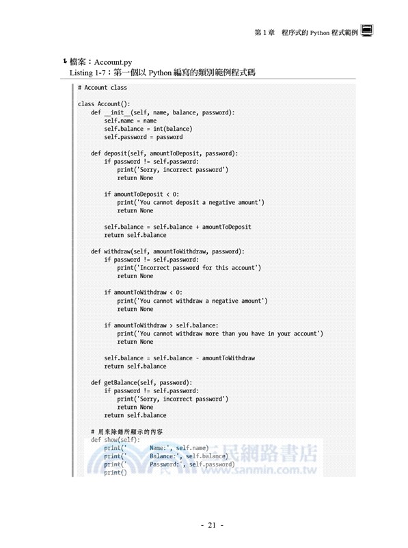 Object-Oriented Python 以GUI和遊戲程式學物件導向程式設計
