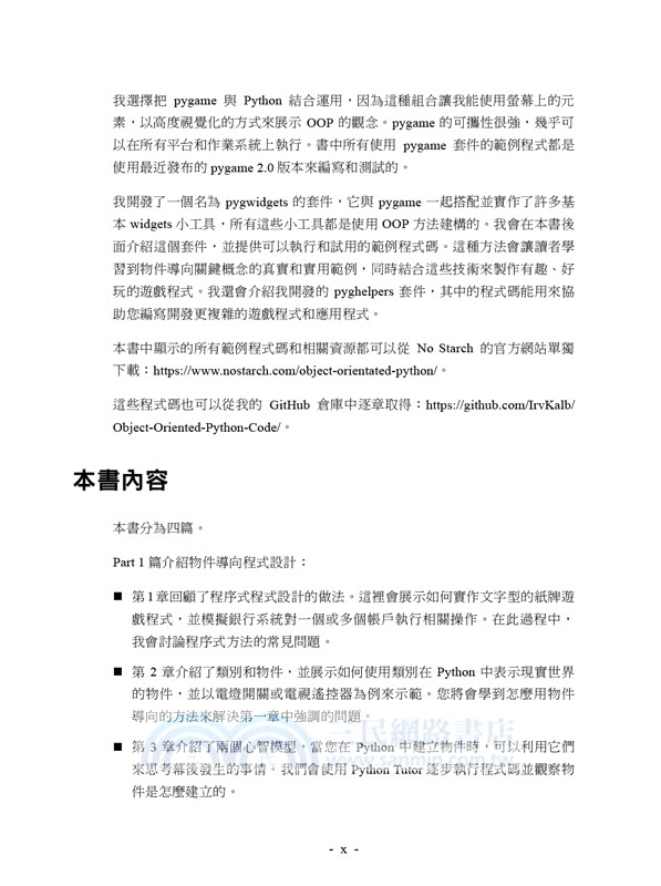 Object-Oriented Python 以GUI和遊戲程式學物件導向程式設計