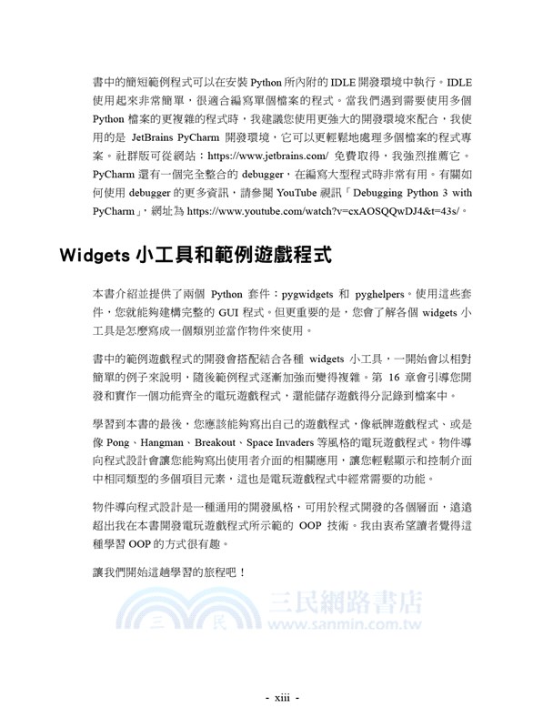 Object-Oriented Python 以GUI和遊戲程式學物件導向程式設計