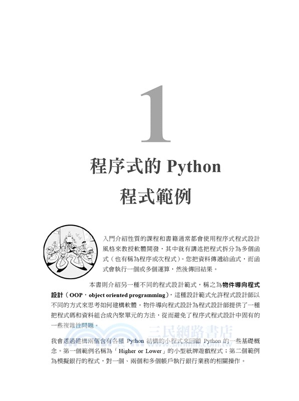 Object-Oriented Python 以GUI和遊戲程式學物件導向程式設計