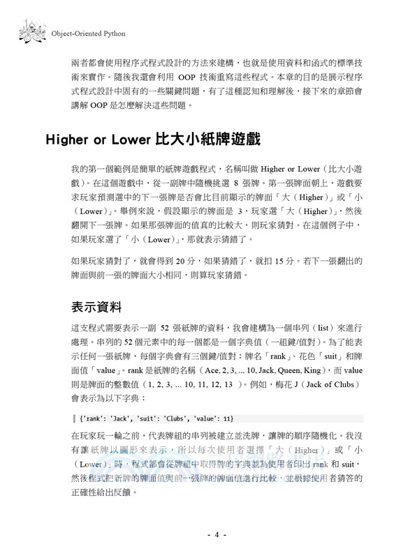Object-Oriented Python 以GUI和遊戲程式學物件導向程式設計