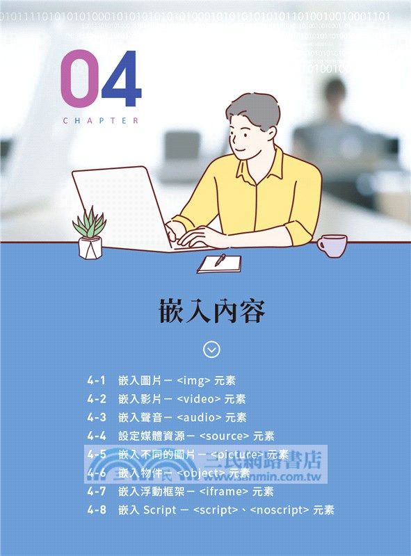 HTML5、CSS3、JavaScript、jQuery、Vue.js、RWD網頁設計