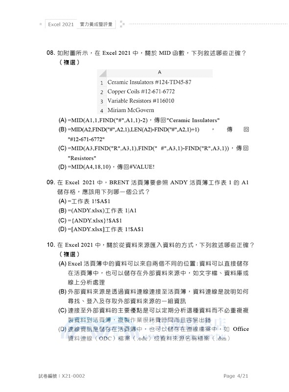 Excel 2021實力養成暨評量