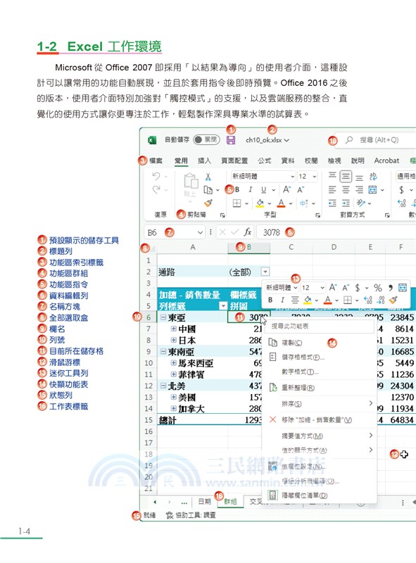 跟我學Excel從入門變高手（適用Microsoft 365 / Excel 2021/2019）