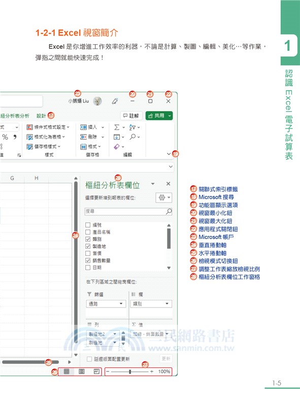 跟我學Excel從入門變高手（適用Microsoft 365 / Excel 2021/2019）