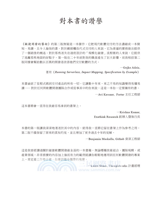 敏捷開發的藝術（第二版）