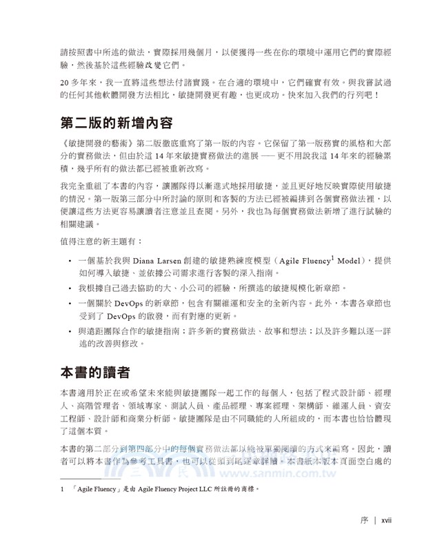 敏捷開發的藝術（第二版）