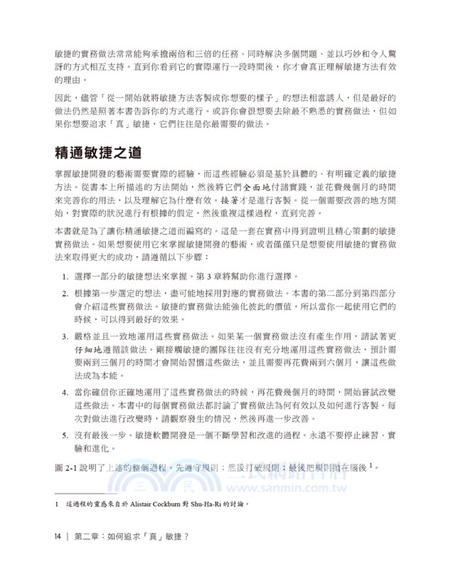 敏捷開發的藝術（第二版）