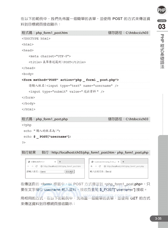 PHP8/MySQL網頁程式設計自學聖經