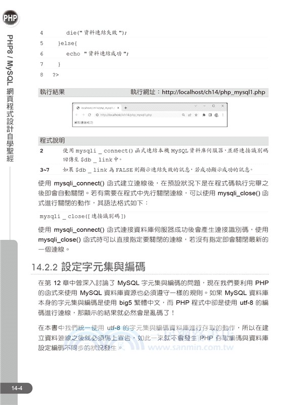PHP8/MySQL網頁程式設計自學聖經