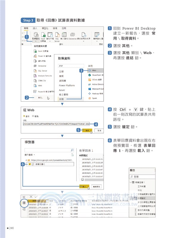 翻倍效率工作術：不會就太可惜的Power BI大數據視覺圖表設計與分析（附範例／影音）