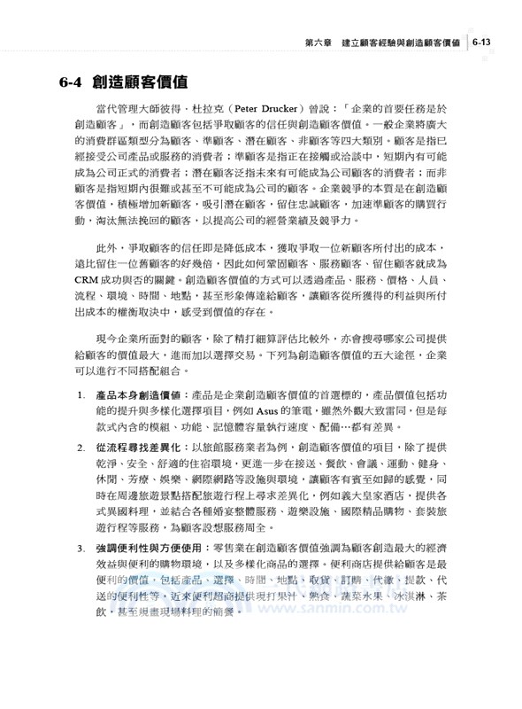 顧客關係管理：結合叡揚資訊Vital CRM國際專業認證