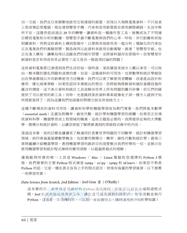 資料科學基礎數學