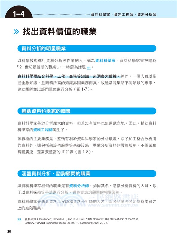 圖解資料科學的工作原理