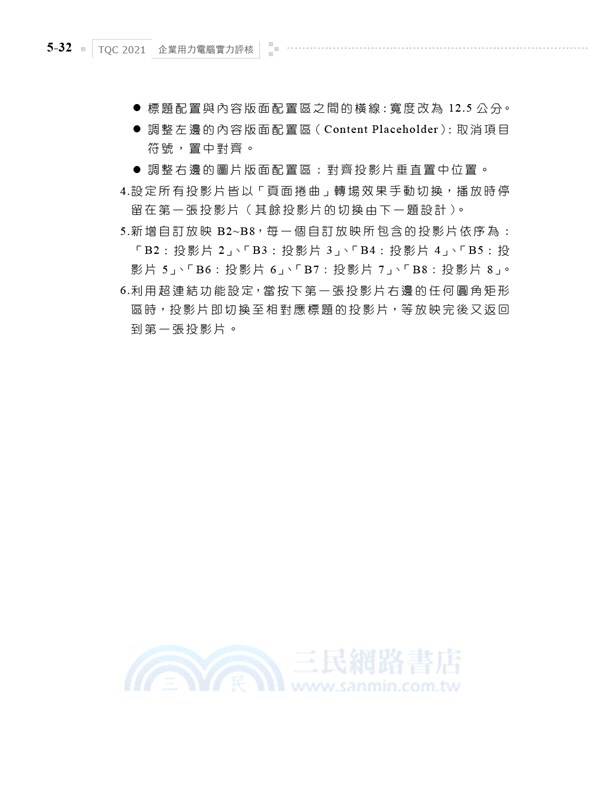 TQC 2021企業用才電腦實力評核辦公軟體應用篇