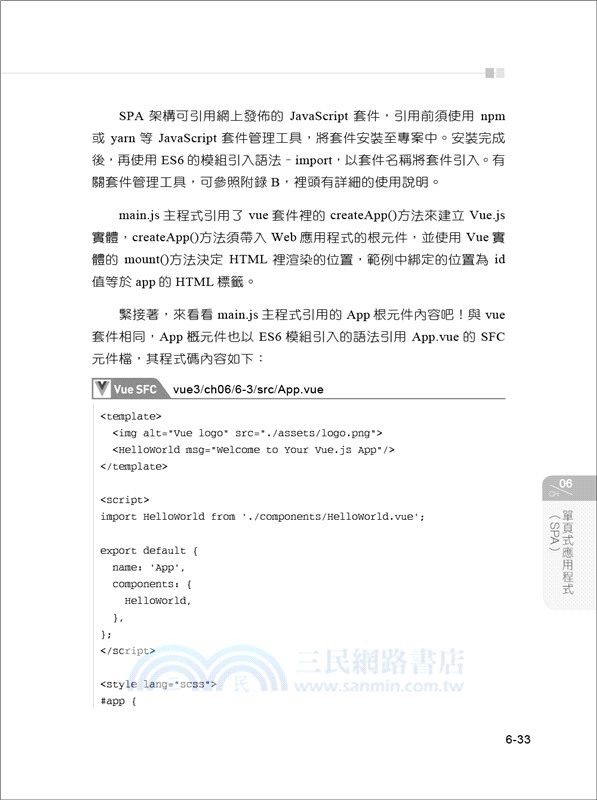Vue.js入門到實戰：頁面開發X元件管理X多語系網站開發（適用Vue.js 3.x/2.x）