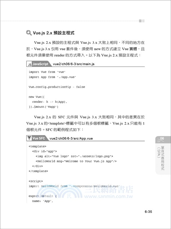 Vue.js入門到實戰：頁面開發X元件管理X多語系網站開發（適用Vue.js 3.x/2.x）