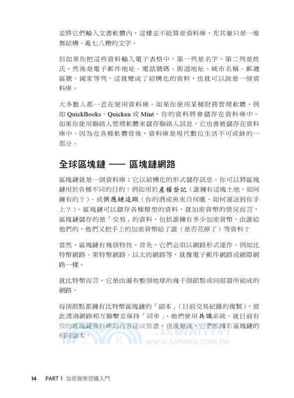 第一次加密貨幣挖礦就上手（第二版）