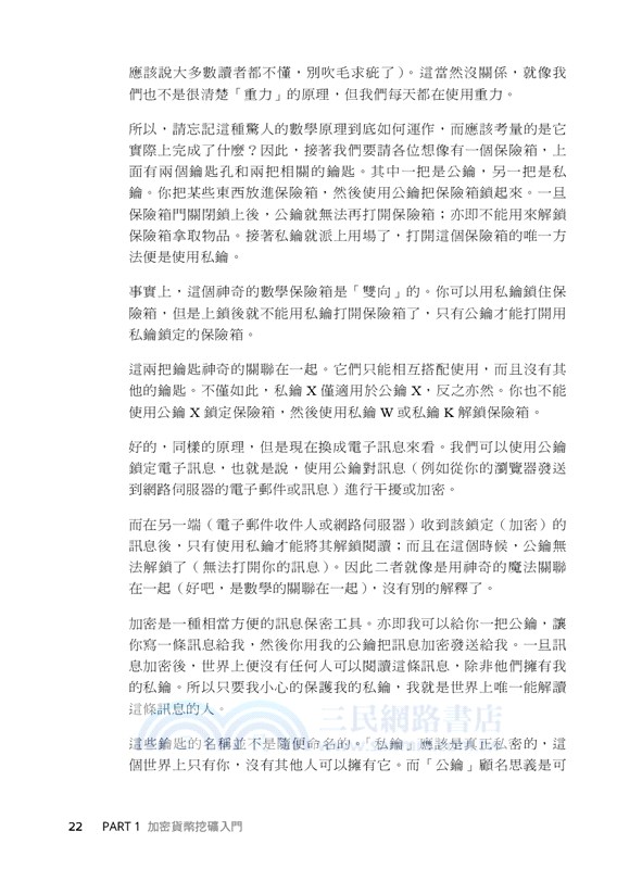 第一次加密貨幣挖礦就上手（第二版）