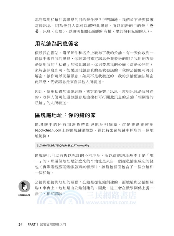 第一次加密貨幣挖礦就上手（第二版）