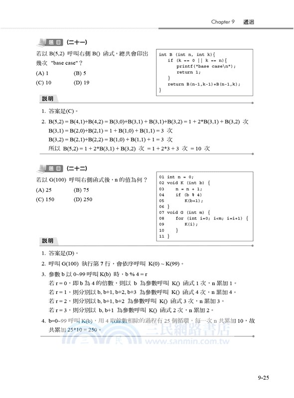 C++基礎必修課（涵蓋「APCS大學程式設計先修檢測」試題詳解）