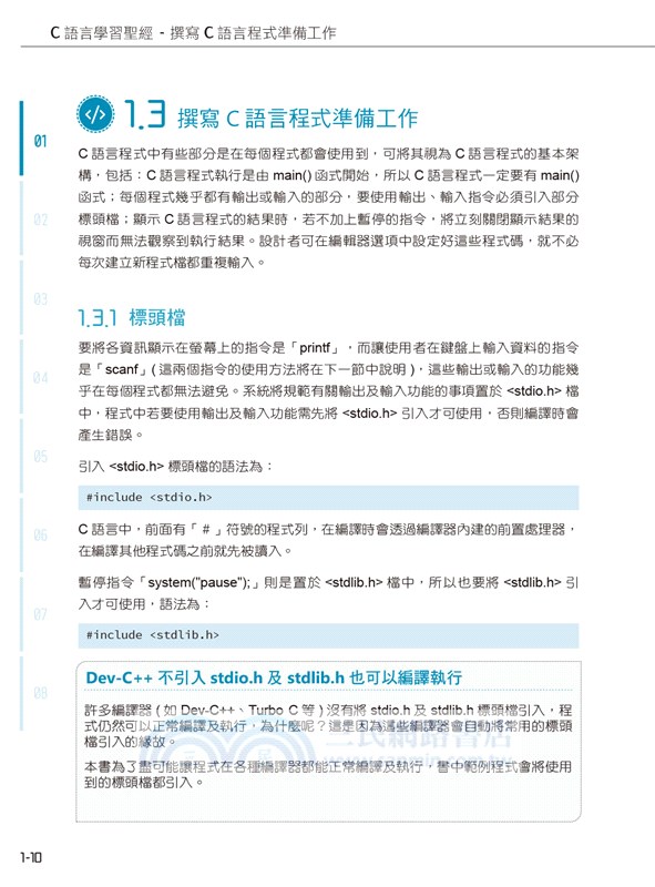 C語言學習聖經(附範例/題解/ChatGPT學C語言入門影音教學)