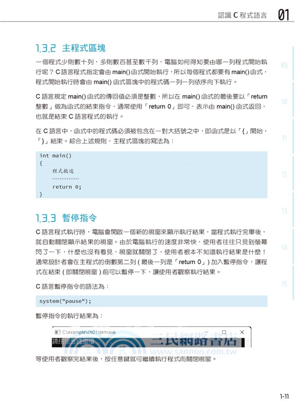 C語言學習聖經(附範例/題解/ChatGPT學C語言入門影音教學)