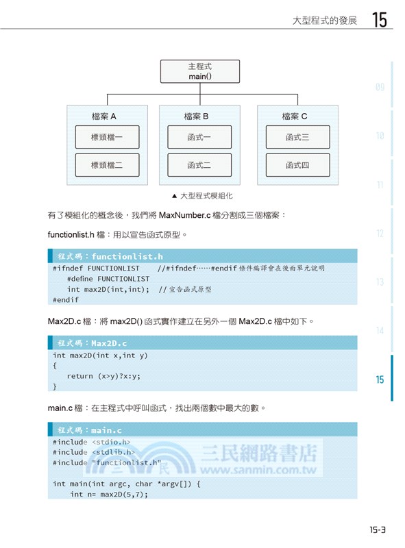 C語言學習聖經(附範例/題解/ChatGPT學C語言入門影音教學)