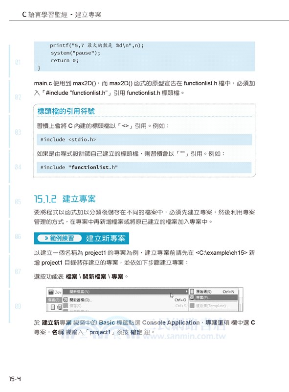 C語言學習聖經(附範例/題解/ChatGPT學C語言入門影音教學)